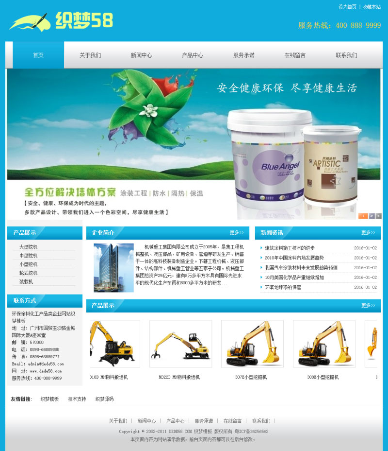 图片[1]-织梦dedecms环保涂料化工产品企业网站模板-万源库