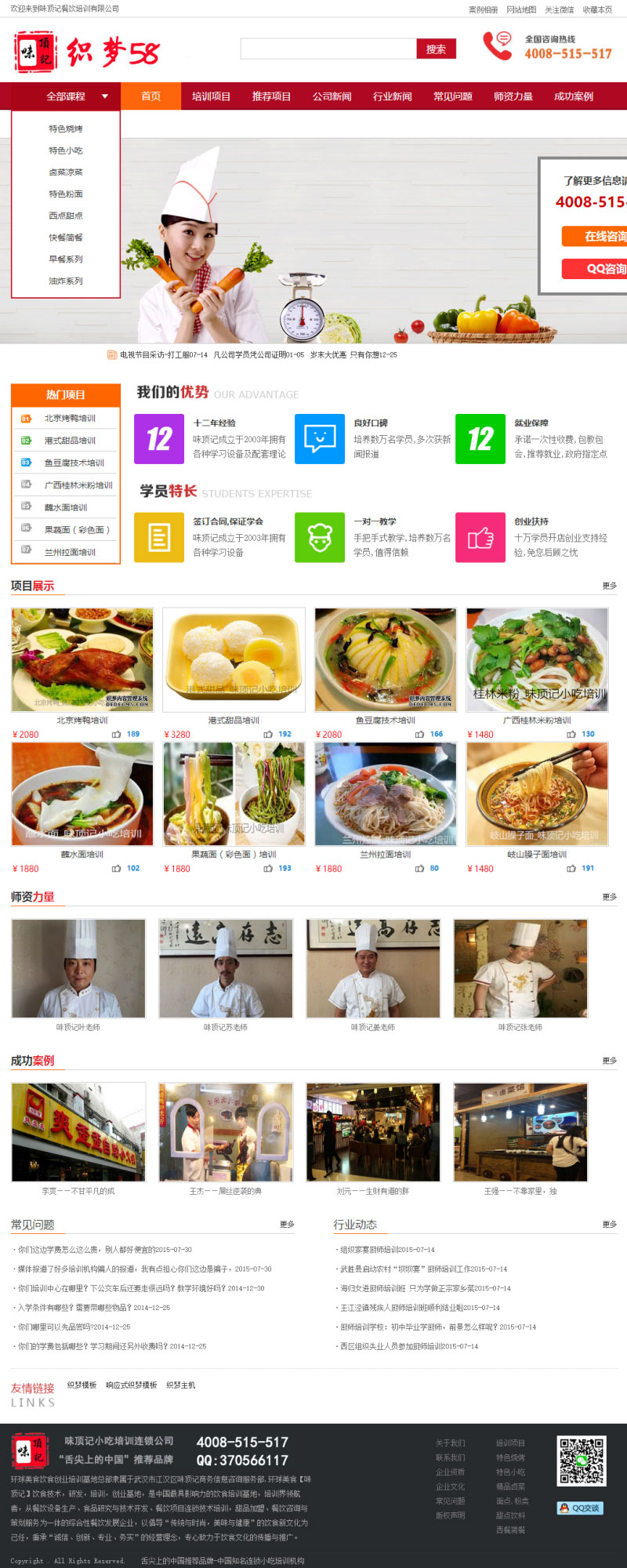 图片[1]-织梦dedecms简洁大方饮食餐饮小吃培训企业网站模板-万源库