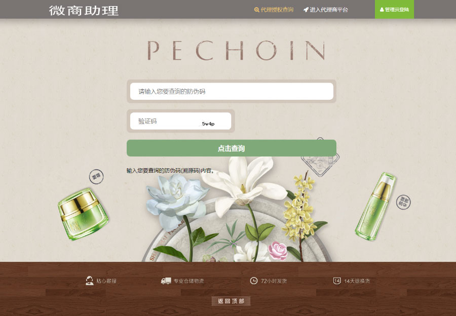 图片[1]-PHP微商助理防伪防窜货溯源代理授权查询系统源码-万源库