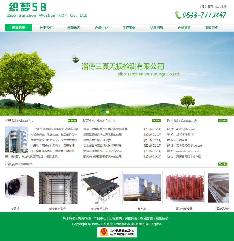 图片[1]-织梦dedecms绿色能源环保检测健康企业网站模板-万源库