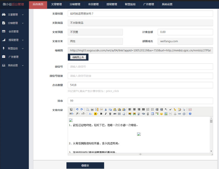 图片[3]-Thinkphp微小豆微信朋友圈分享转发文章赚钱系统源码-万源库