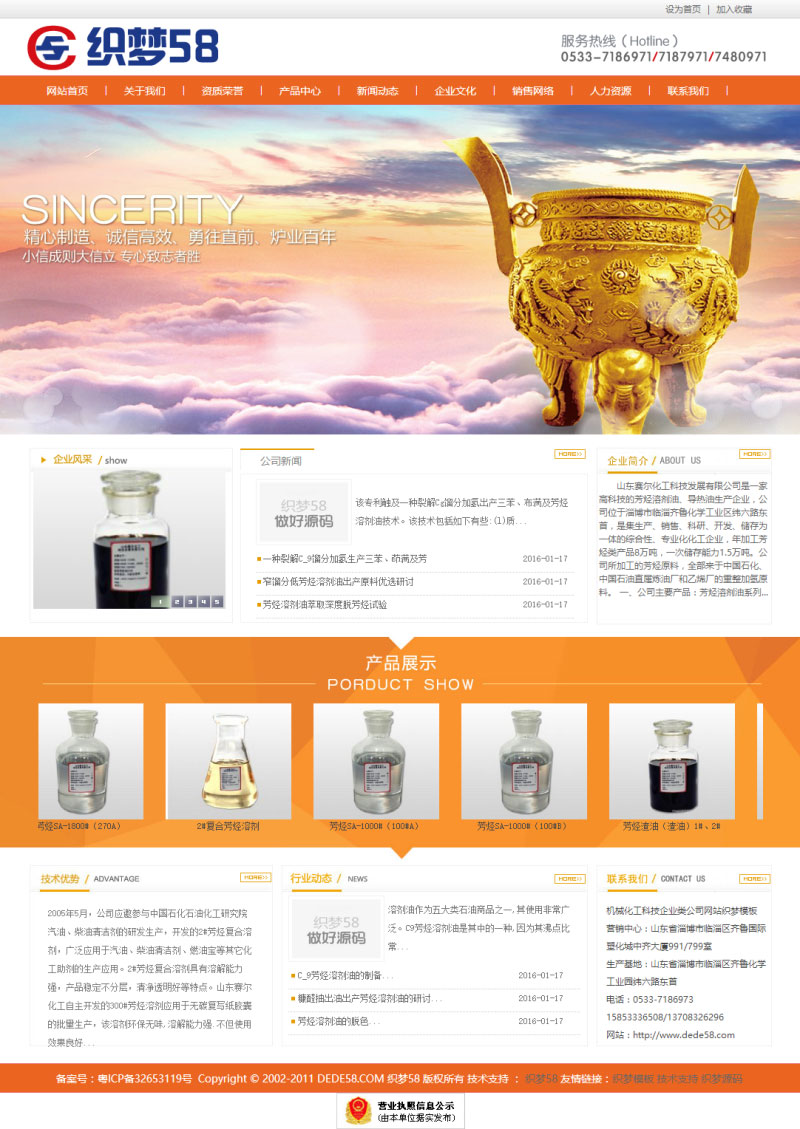 图片[1]-织梦dedecms橙色风格化工科技公司网站模板-万源库