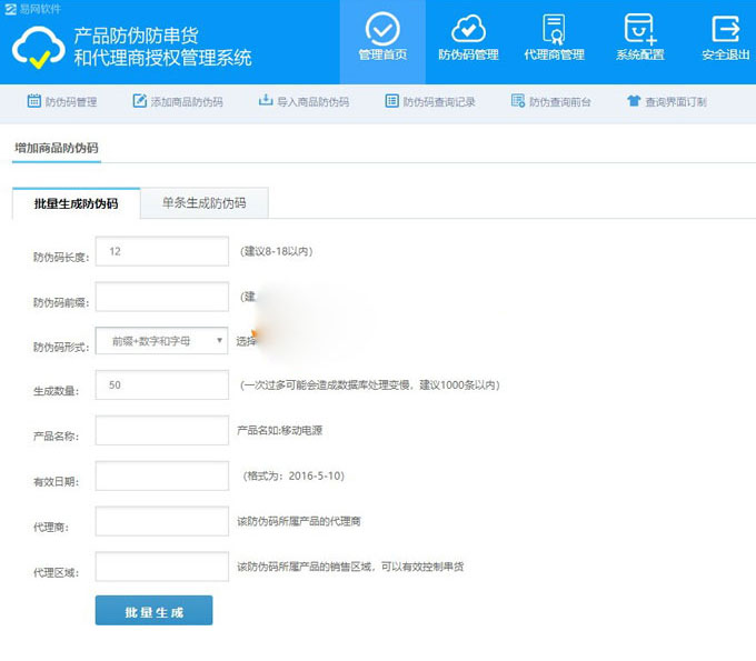 图片[2]-PHP产品防伪防串货和代理商授权查询系统源码自适应PC+WAP-万源库