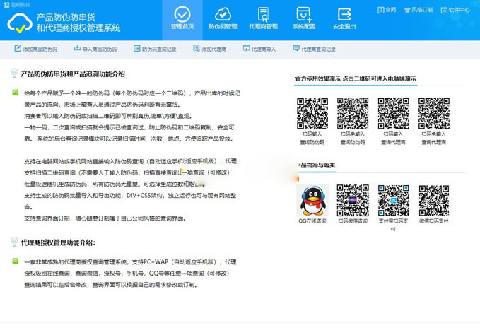 图片[1]-PHP产品防伪防串货和代理商授权查询系统源码自适应PC+WAP-万源库