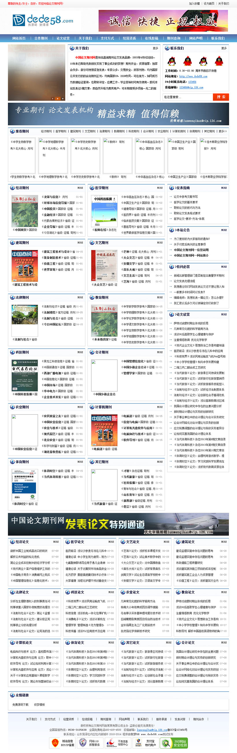 图片[1]-织梦dedecms蓝色论文期刊文章网站模板带在线投稿-万源库