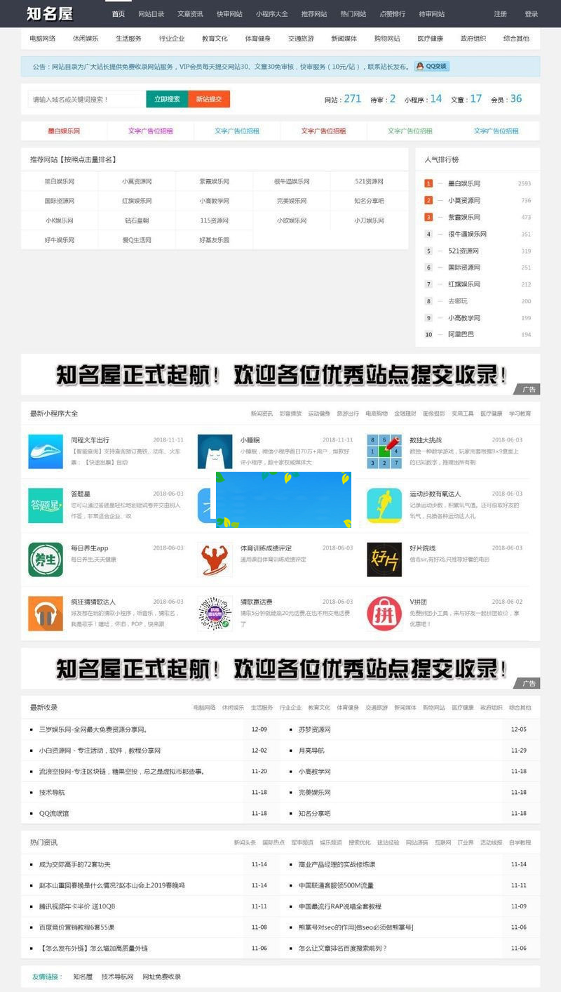 帝国CMS内核芒果目录网网址导航网站源码-万源库