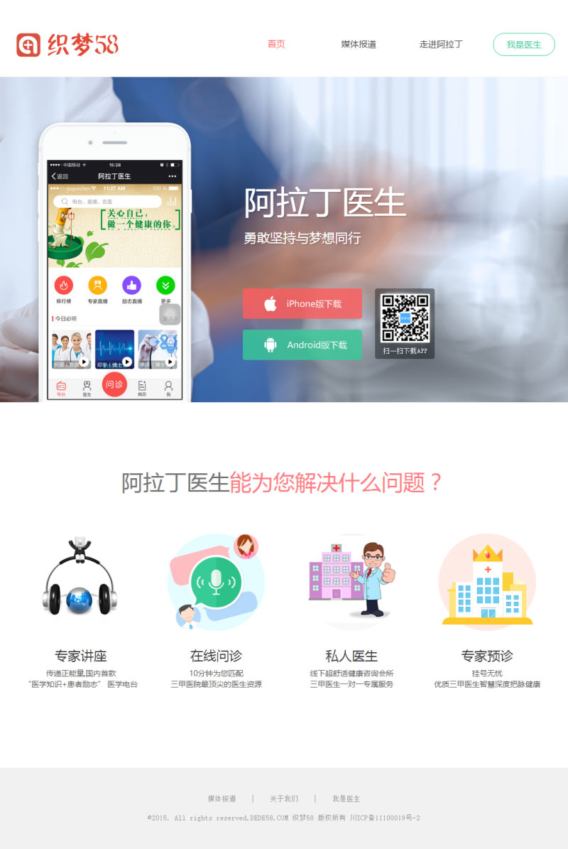 图片[1]-织梦dedecms医疗健康管理公司网站模板-万源库