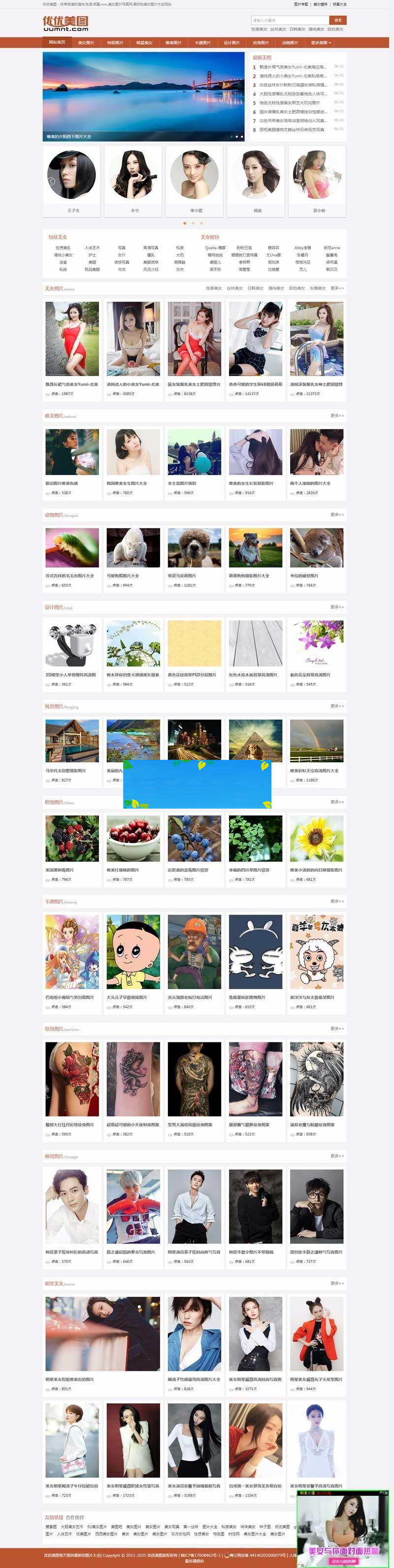 图片[1]-帝国CMS内核92kaifa《优优美图》高清美女图片大全网站源码带手机版-万源库