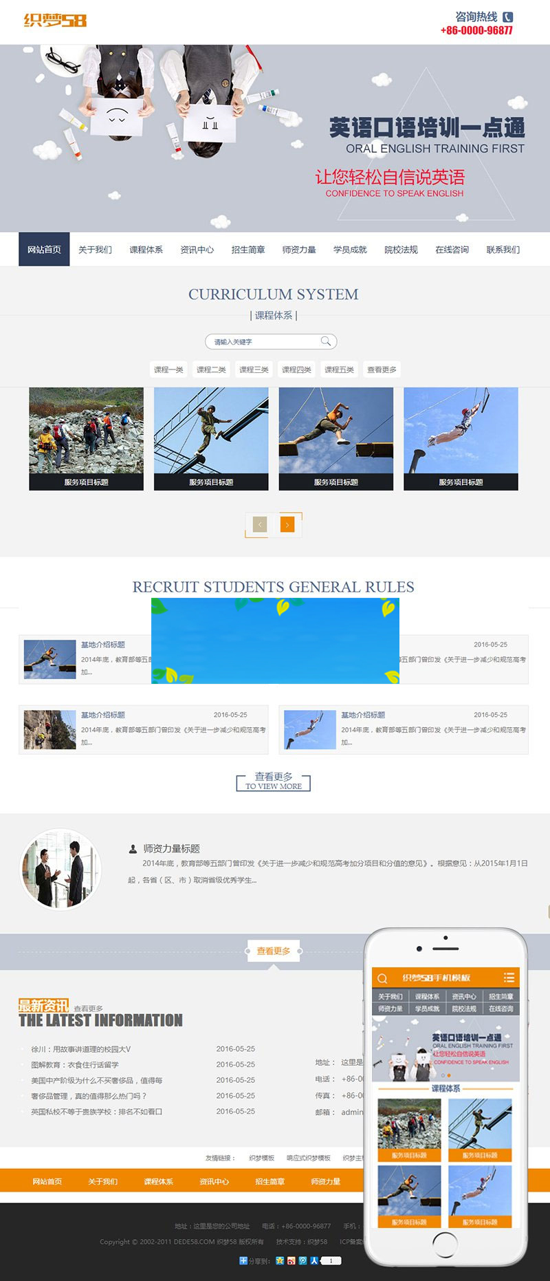 图片[1]-织梦dedecms教育培训行业网站模板(带手机移动端)-万源库