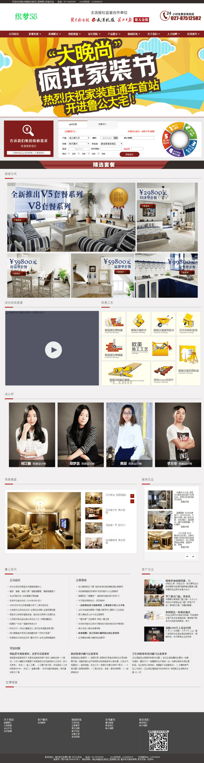 图片[1]-织梦dedecms大型装修设计家装软装别墅装饰工程公司网站模板-万源库