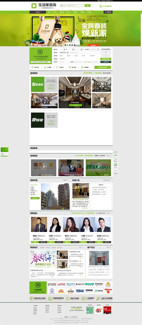图片[1]-ThinkPHP仿生活家装饰公司网站源码+WAP手机版-万源库