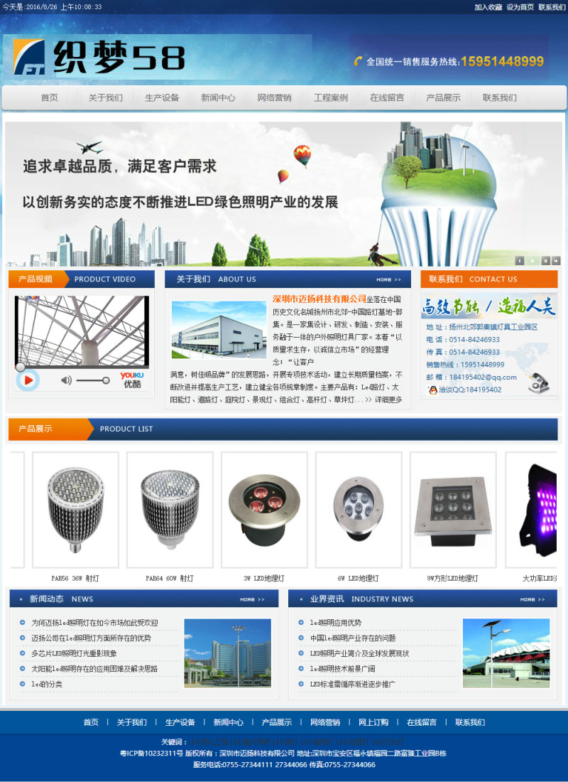 图片[1]-织梦dedecms蓝色风格照明灯具公司网站模板-万源库