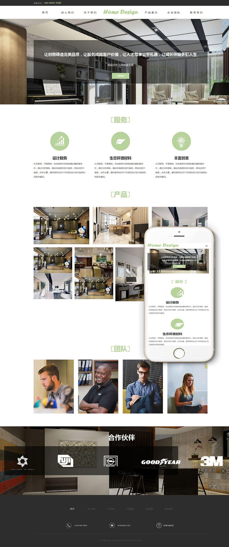 图片[1]-织梦dedecms响应式厂房园林设计公司网站模板(自适应手机移动端)-万源库