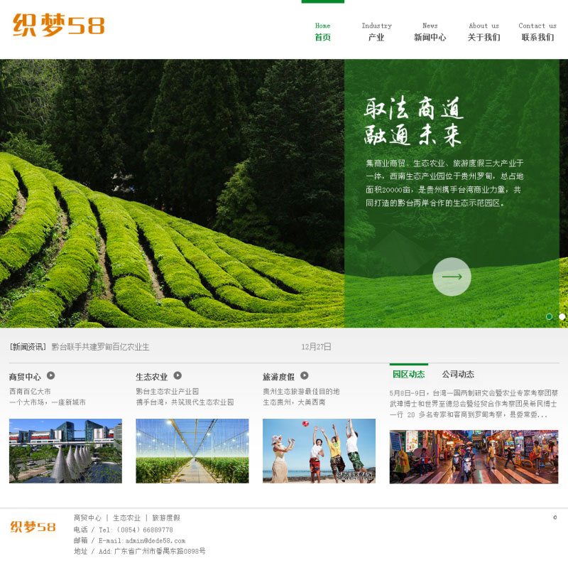 图片[1]-织梦dedecms农业农林生态旅游度假企业网站模板-万源库