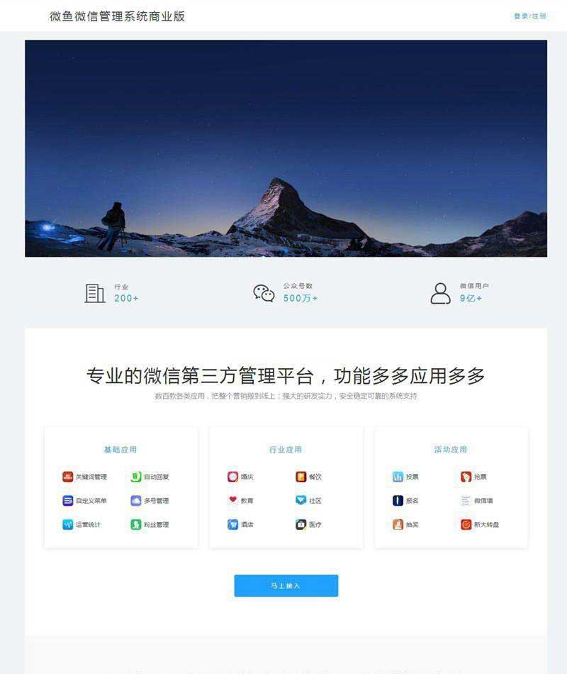 图片[1]-微鱼1.0内核微鱼微信管理系统33.7-万源库