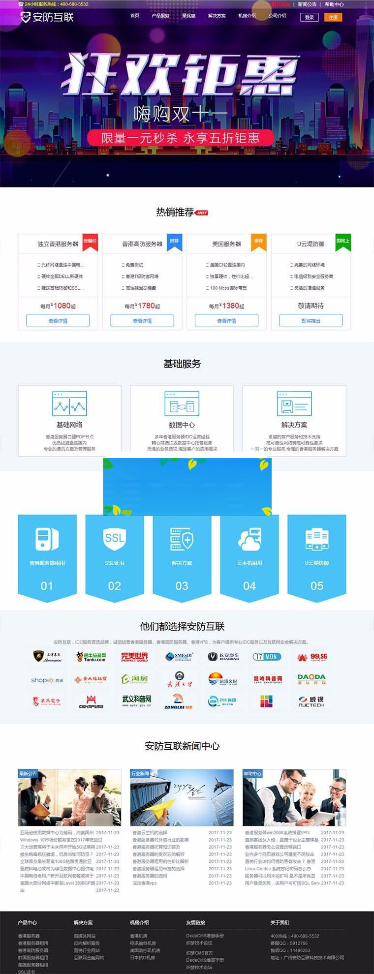图片[1]-织梦dedecms仿安防互联服务器IDC公司网站源码(自适应手机移动端)-万源库