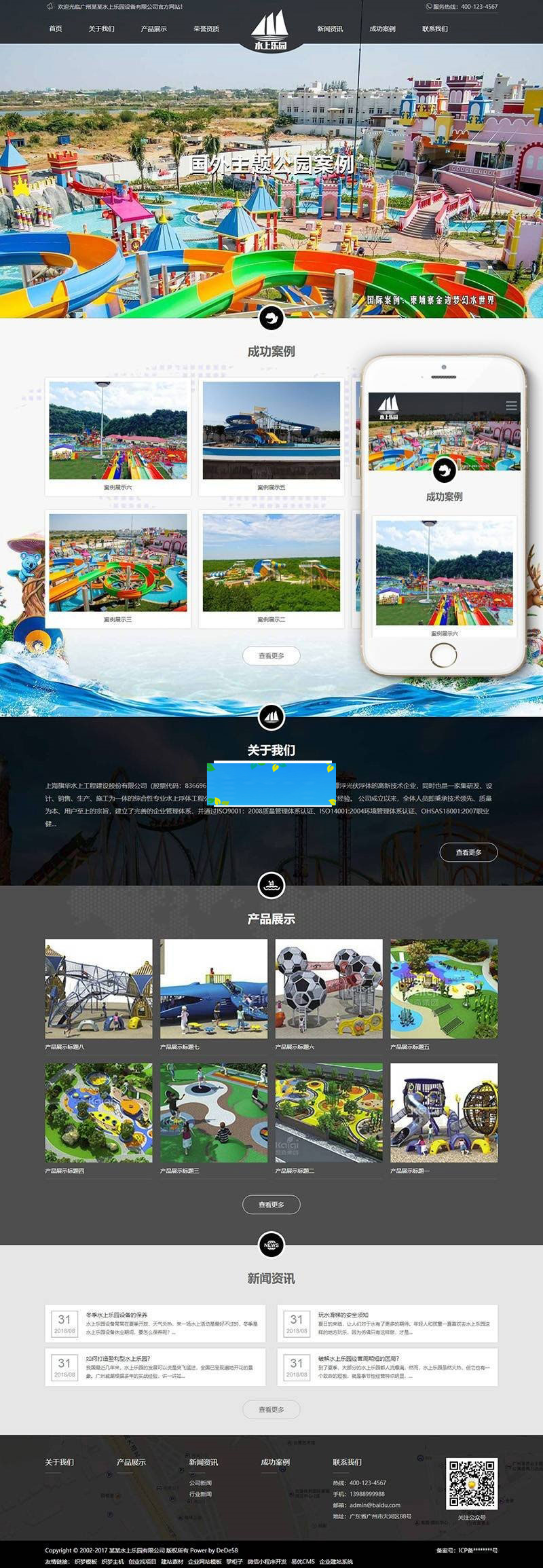 图片[1]-织梦dedecms响应式水上游乐园设备公司网站模板(自适应手机移动端)-万源库