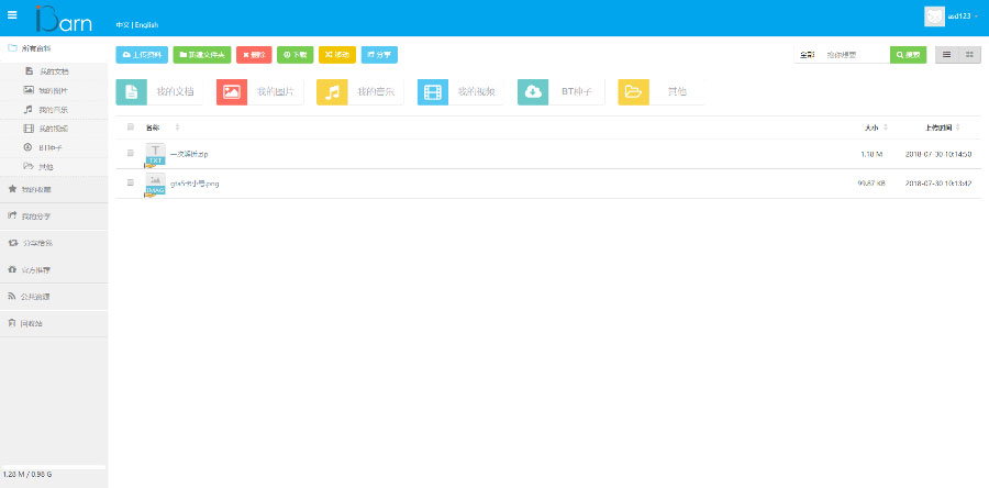图片[1]-iBarn网盘仿百度云盘网站源码开源程序下载-万源库