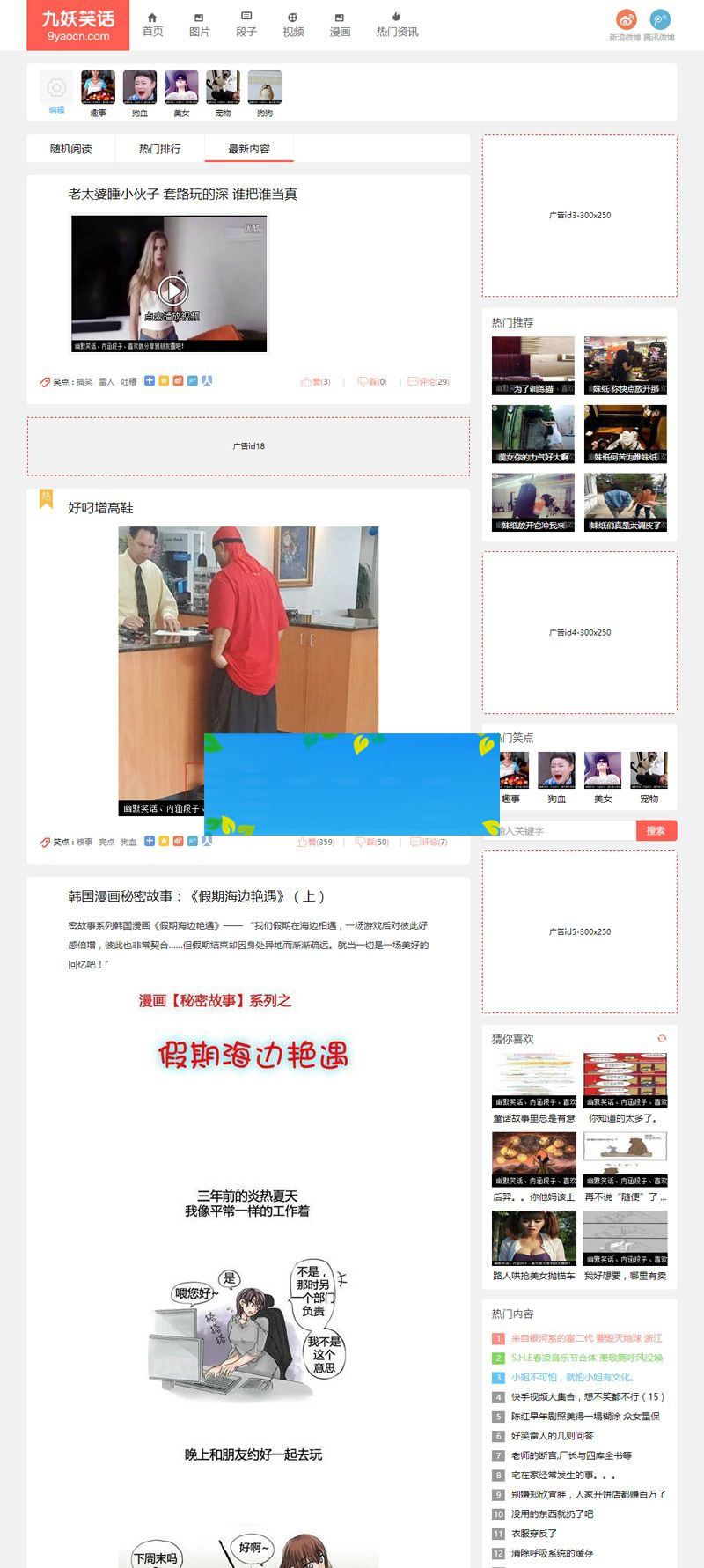 图片[1]-帝国CMS内核92kaifa仿《九妖笑话》搞笑段子图片视频网站源码带手机版-万源库