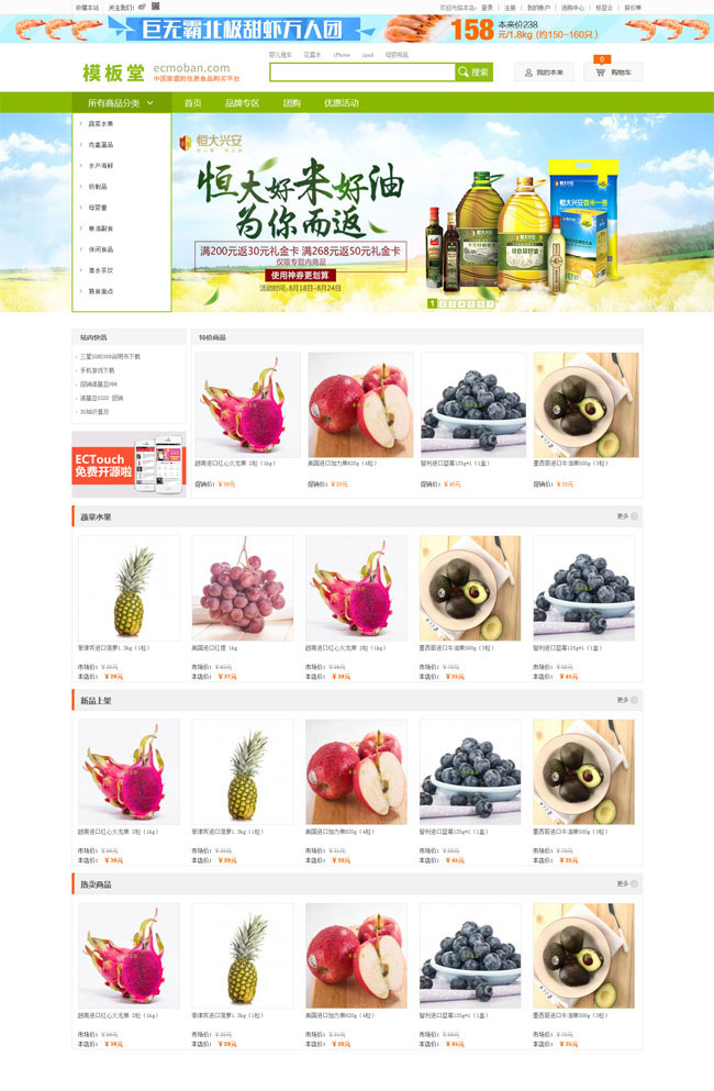 图片[1]-ECSHOP仿《本来生活网》模板-万源库