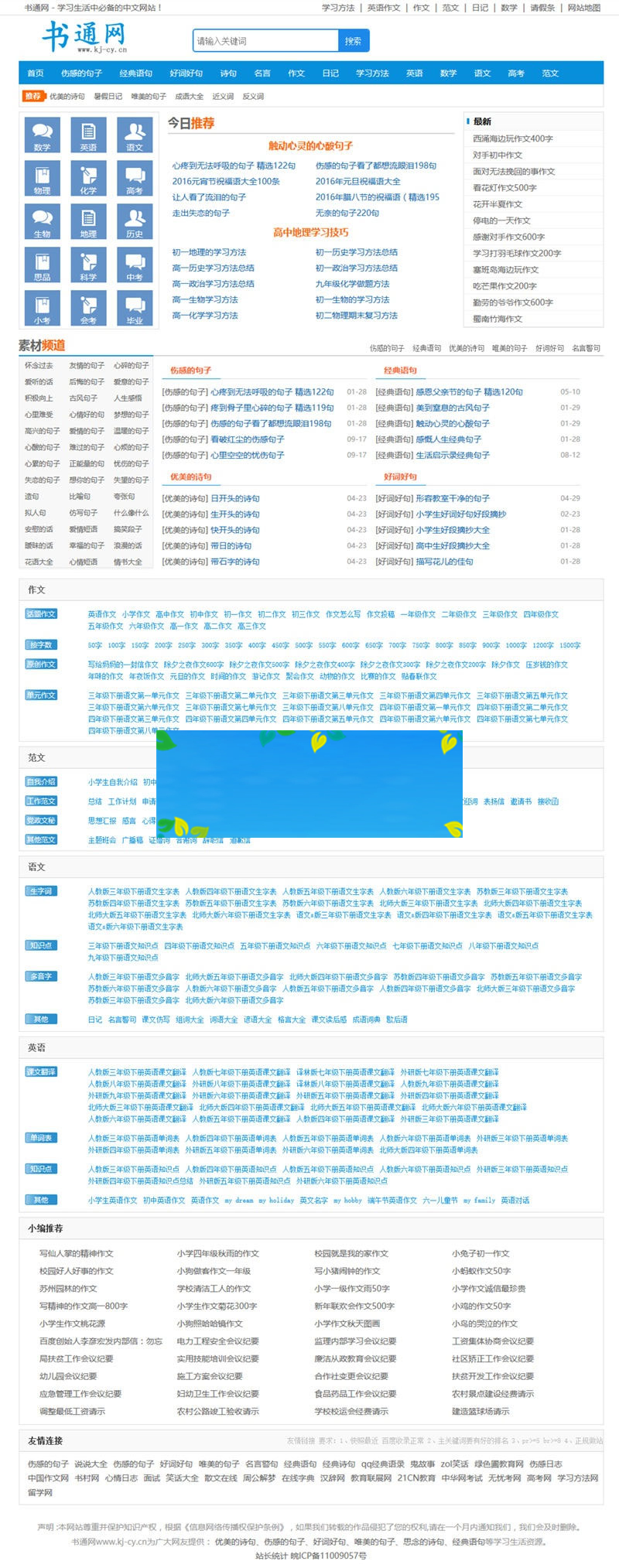 图片[1]-帝国cms内核92game仿《书通网》好词好句文章信息网站源码-万源库