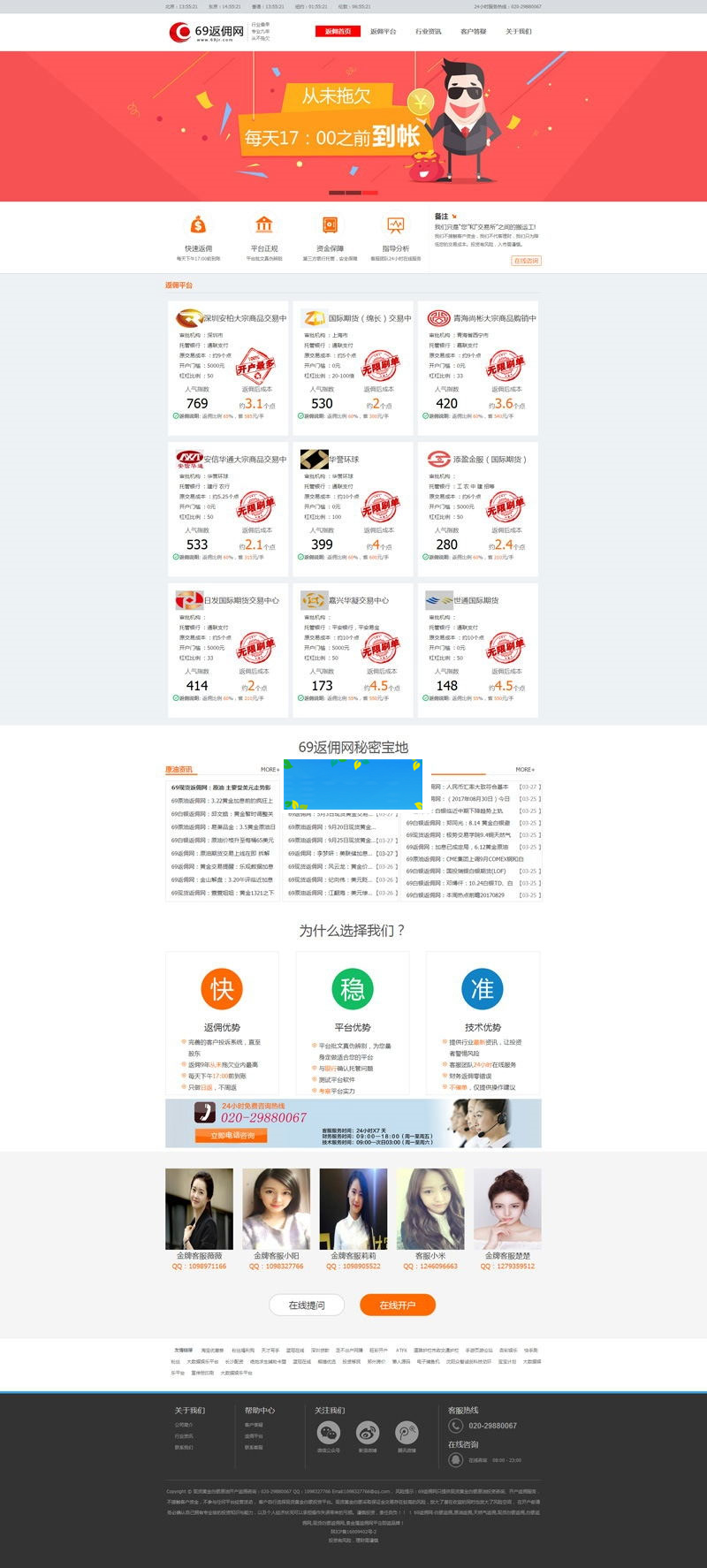 图片[1]-织梦dedecms金融行业返佣网网站源码全自动采集更新-万源库