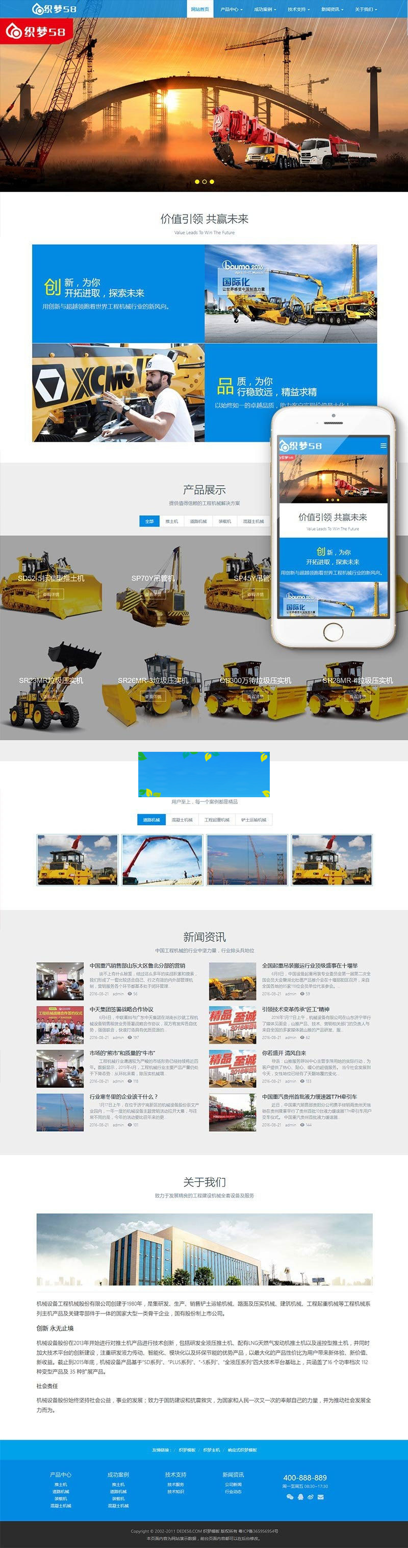 织梦dedecms响应式高端工程机械设备公司网站模板(自适应手机移动端)-万源库