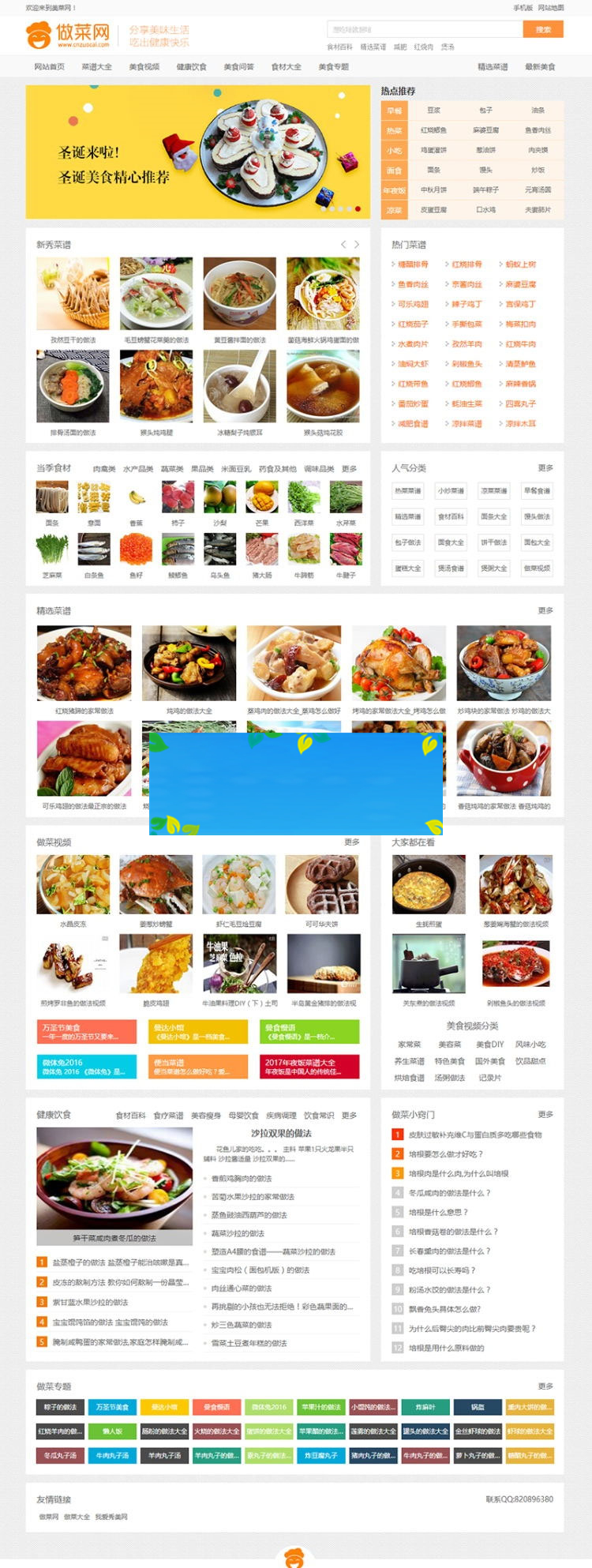 图片[1]-帝国CMS内核新版《做菜网》食谱网站源码带手机版-万源库