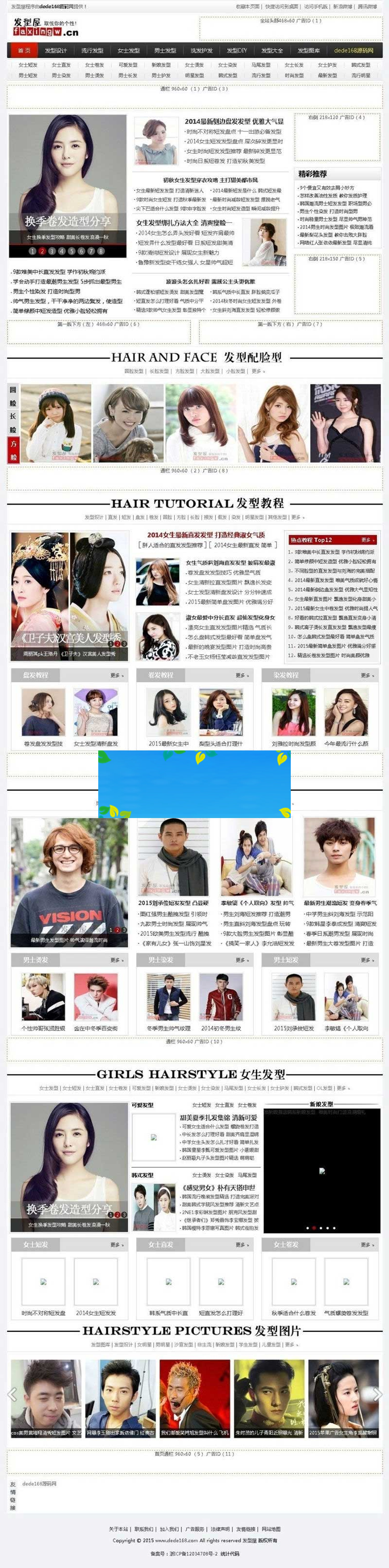 图片[1]-帝国CMS7.0内核92game仿发型屋文章资讯网站源码带手机版+火车头采集-万源库