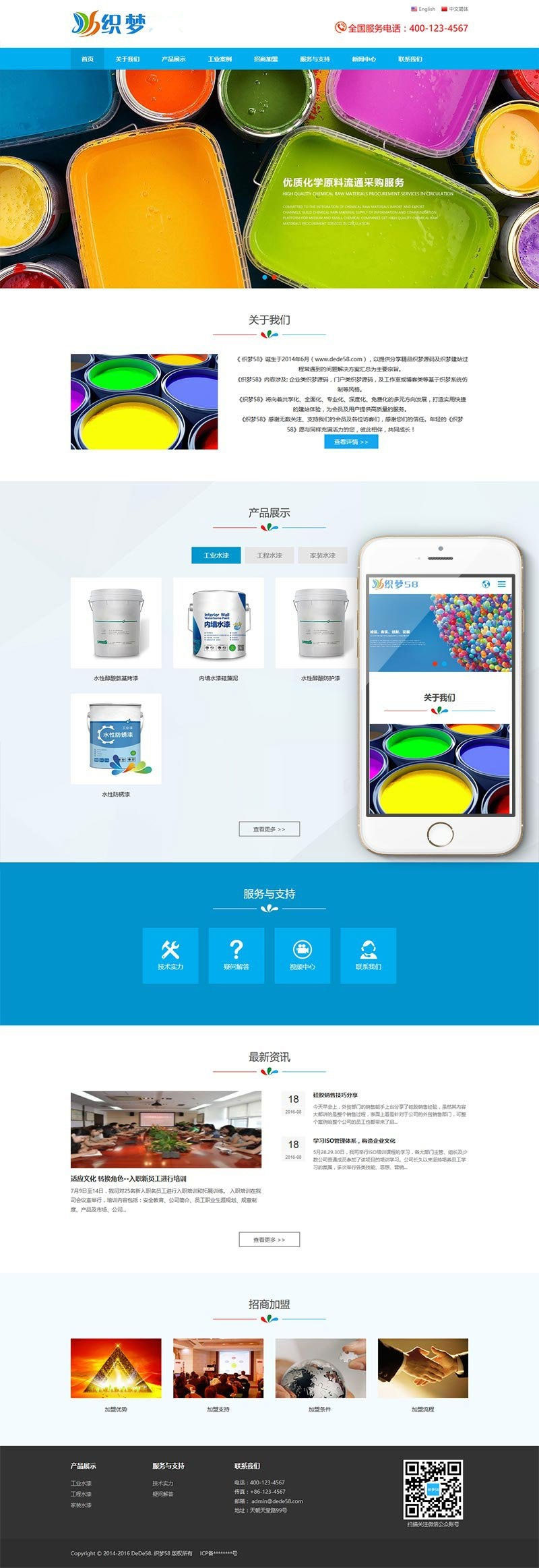 图片[1]-织梦dedecms响应式中英文双语油漆装修材料外贸公司网站模板(自适应手机移动端)-万源库