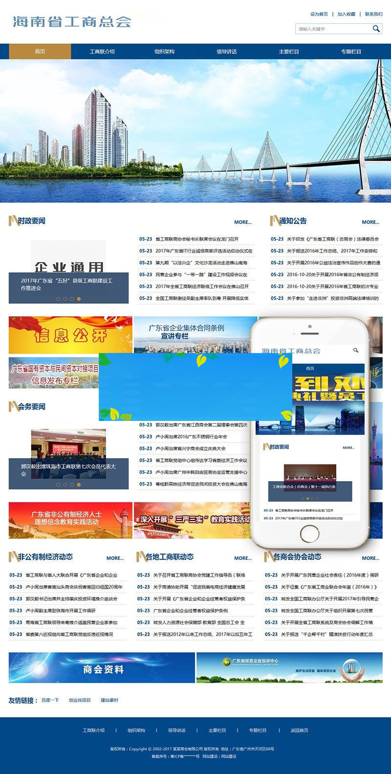 图片[1]-织梦dedecms响应式工商联合会商会协会网站模板(自适应手机移动端)-万源库