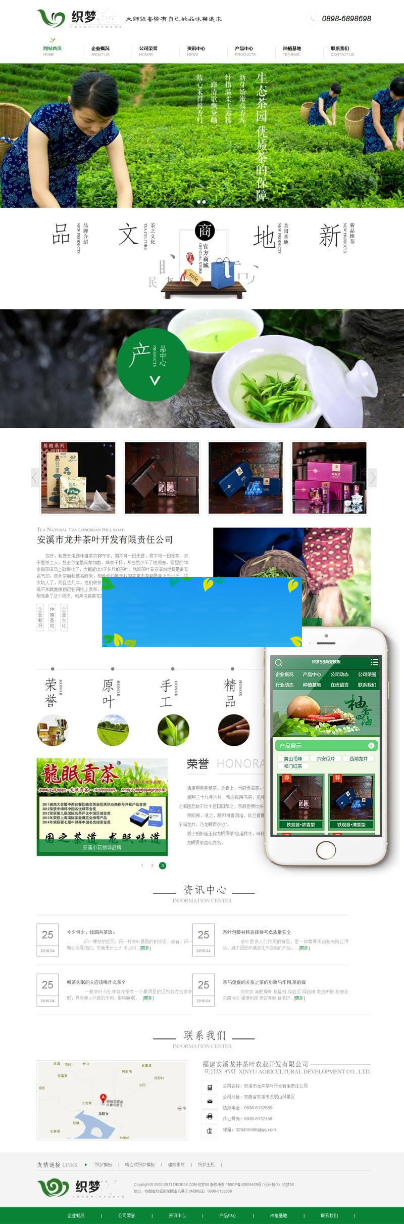 图片[1]-织梦dedecms绿色茶叶公司网站模板(带手机移动端)-万源库