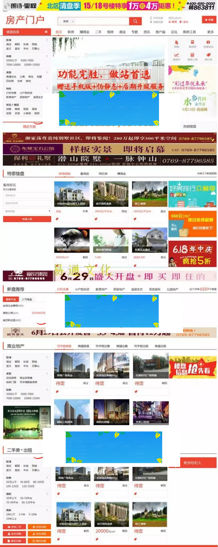 图片[1]-08CMS房产系统V7.0破解版完整网站源码支持微信手机版和伪静态功能-万源库