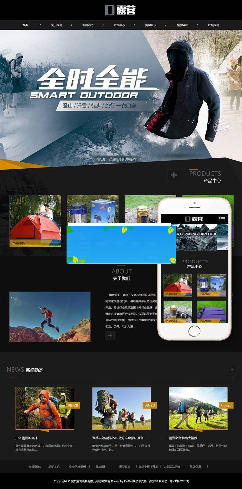 图片[1]-织梦dedecms响应式户外露营设备企业网站模板(自适应手机移动端)-万源库