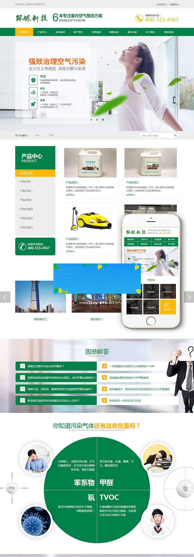 图片[1]-织梦dedecms营销型甲醛检测空气污染治理公司网站模板(带手机移动端)-万源库