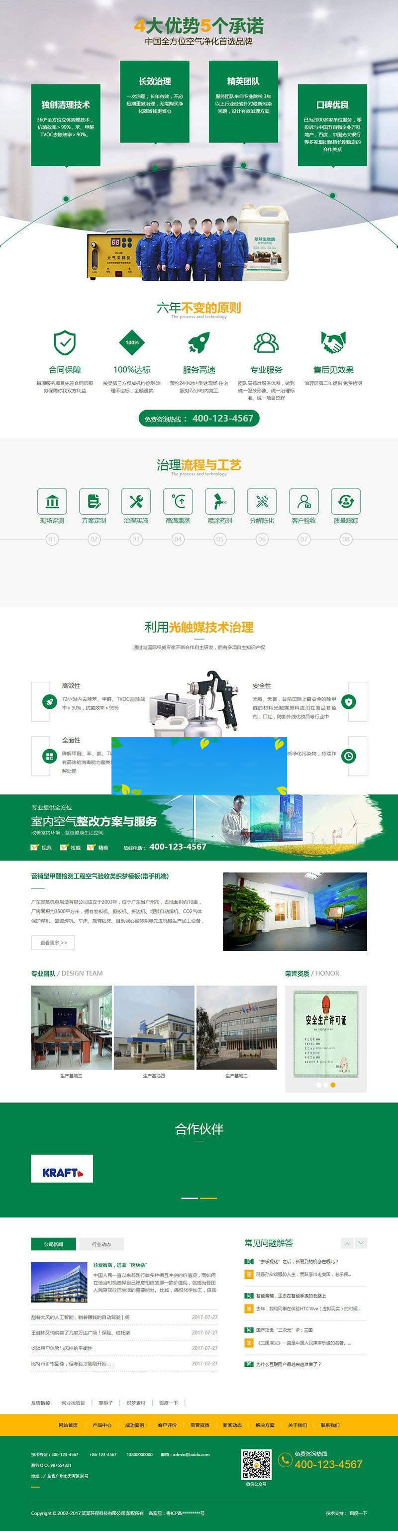 图片[2]-织梦dedecms营销型甲醛检测空气污染治理公司网站模板(带手机移动端)-万源库