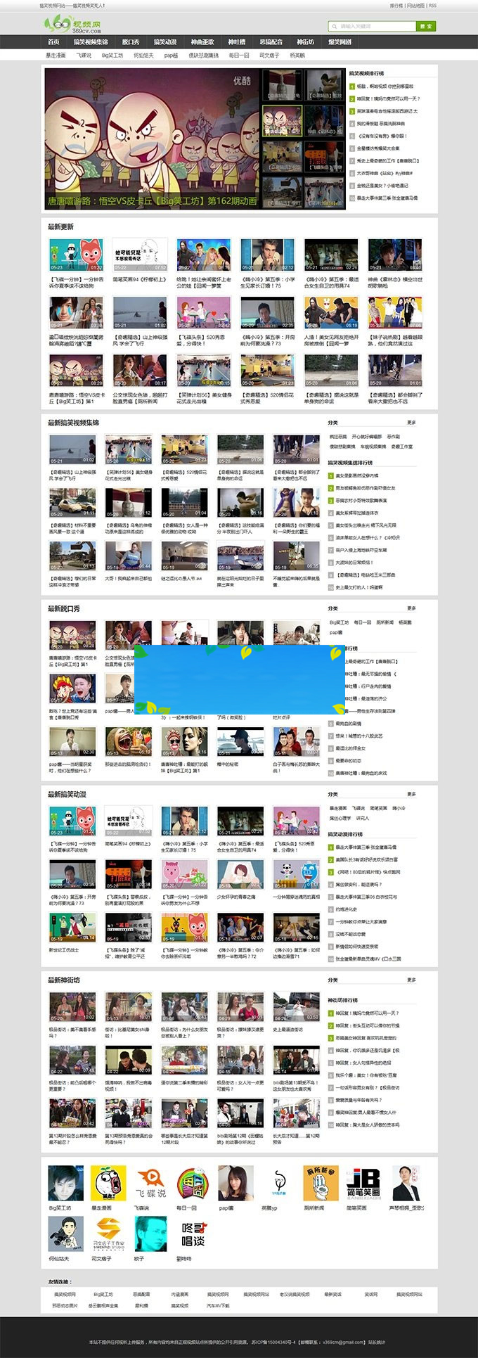 图片[1]-帝国cms内核92game精仿《369视频网》搞笑视频网站源码带手机版+火车头采集功能-万源库