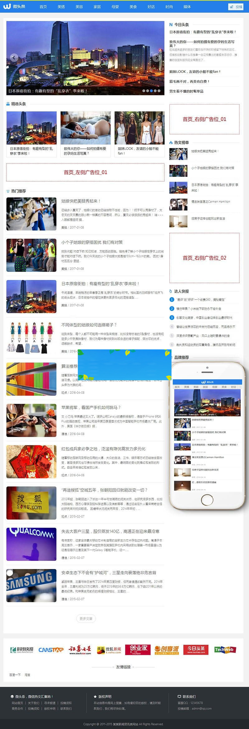 图片[1]-织梦dedecms蓝色新闻自媒体头条博客网站模板(带手机端带投稿)-万源库