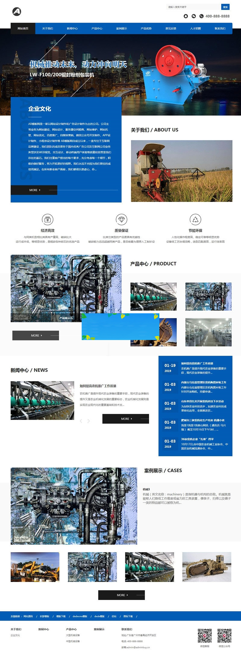 图片[1]-织梦dedecms响应式农业机械设备公司网站模板(自适应手机移动端)-万源库
