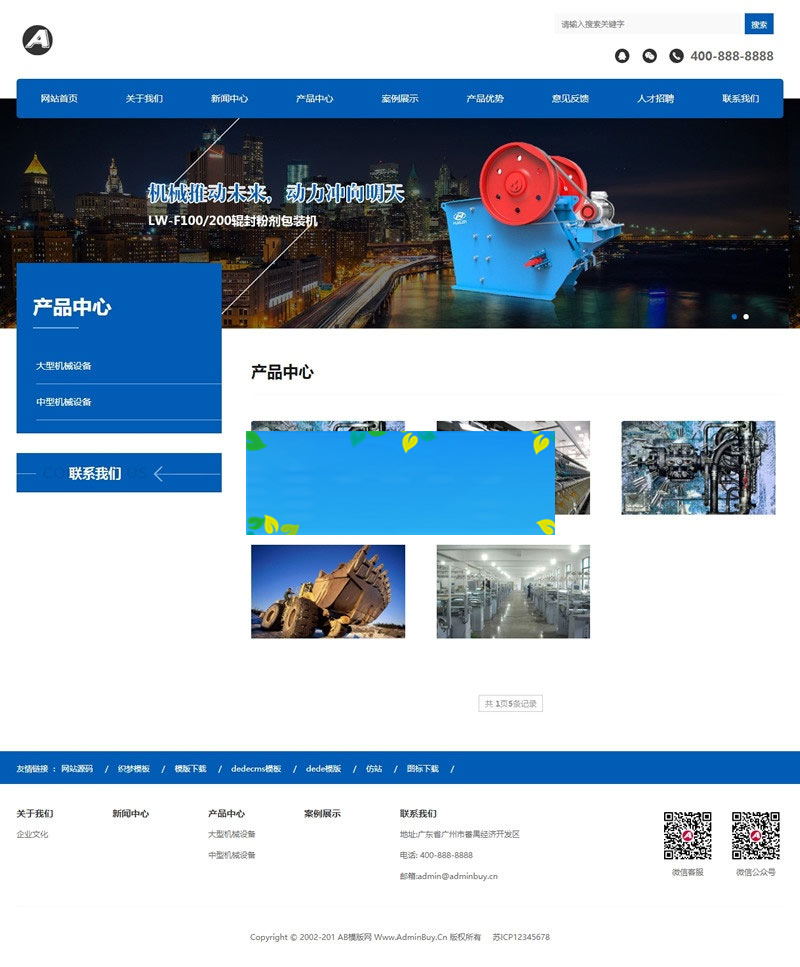 图片[2]-织梦dedecms响应式农业机械设备公司网站模板(自适应手机移动端)-万源库