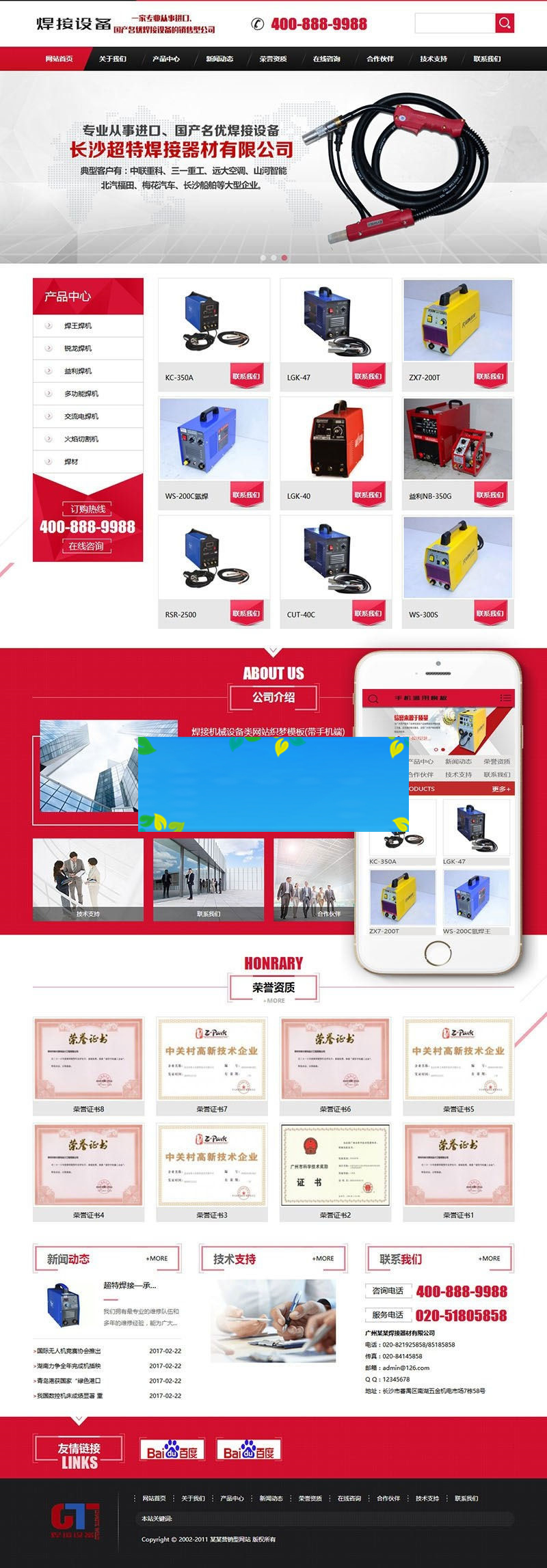 图片[1]-织梦dedecms焊接器材机械设备公司网站模板(带手机移动端)-万源库