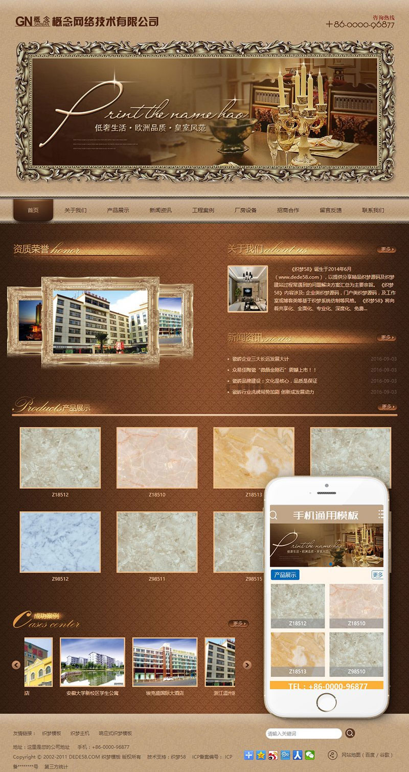 图片[1]-织梦dedecms古典复古风格装修装饰建材公司网站模板(带手机移动端)-万源库