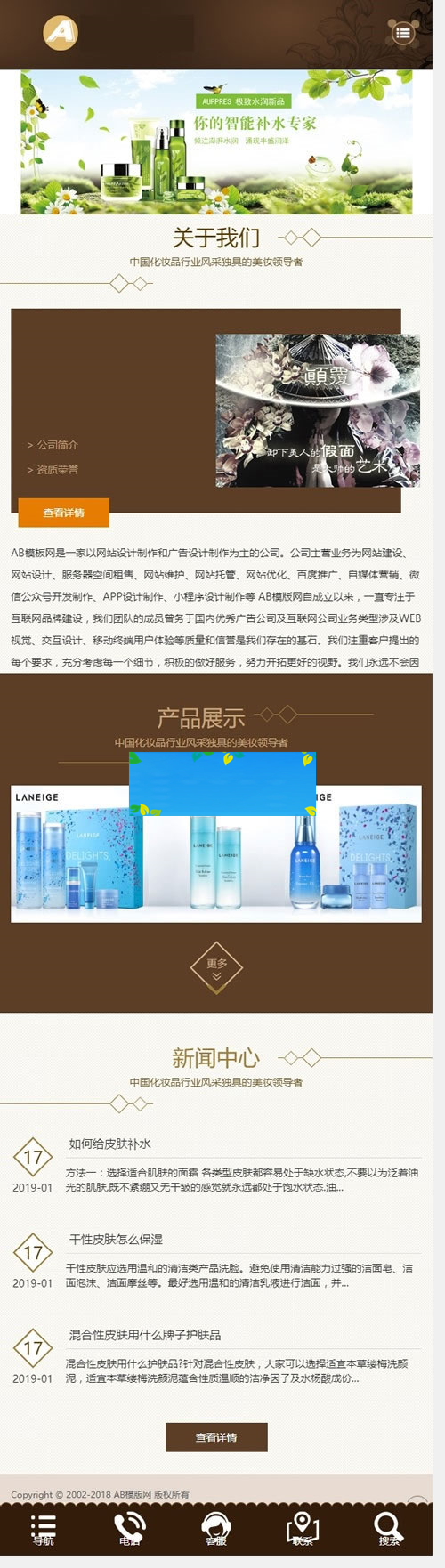 图片[2]-织梦dedecms响应式美容化妆品香水公司网站模板(自适应手机移动端)-万源库