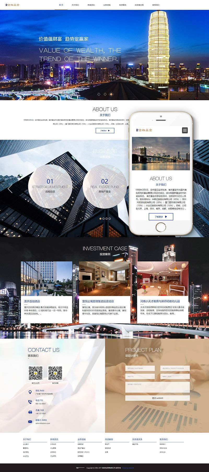 图片[1]-织梦dedecms响应式金融基金服务公司网站模板(自适应手机移动端)-万源库