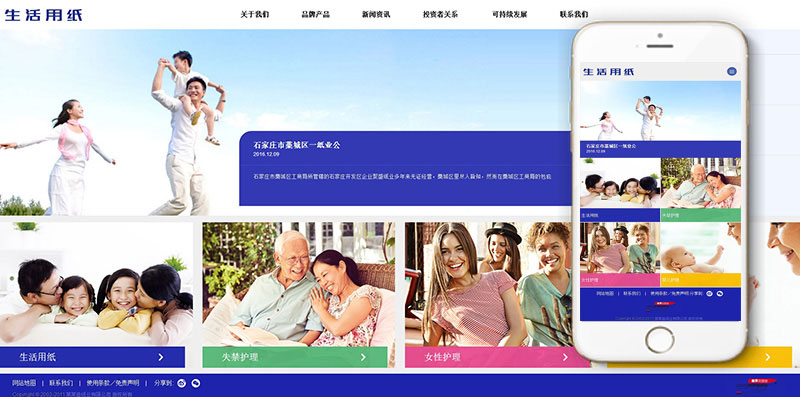 图片[1]-织梦dedecms响应式纸巾造纸公司网站模板(自适应手机移动端)-万源库