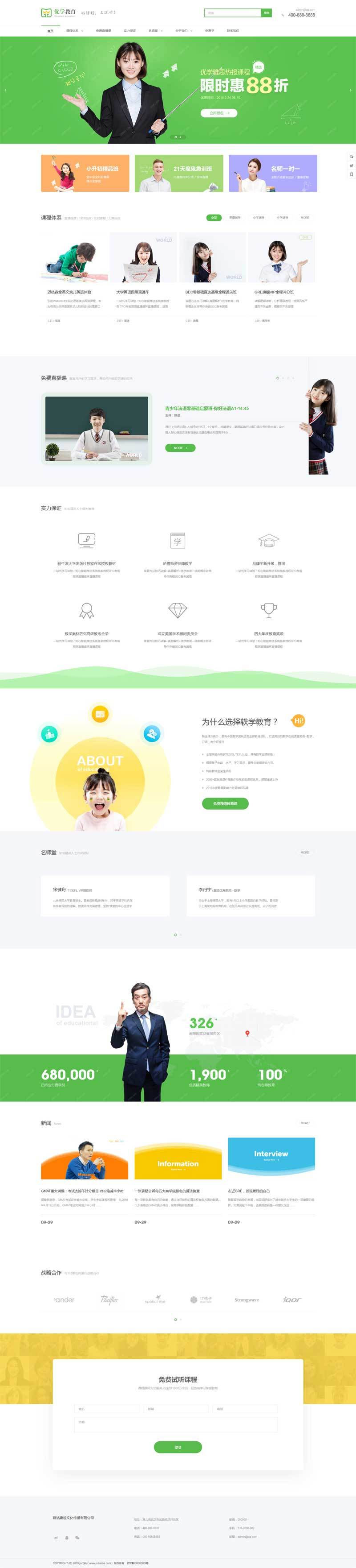 图片[1]-织梦dedecms绿色大气在线直播课程教育平台网站模板-万源库