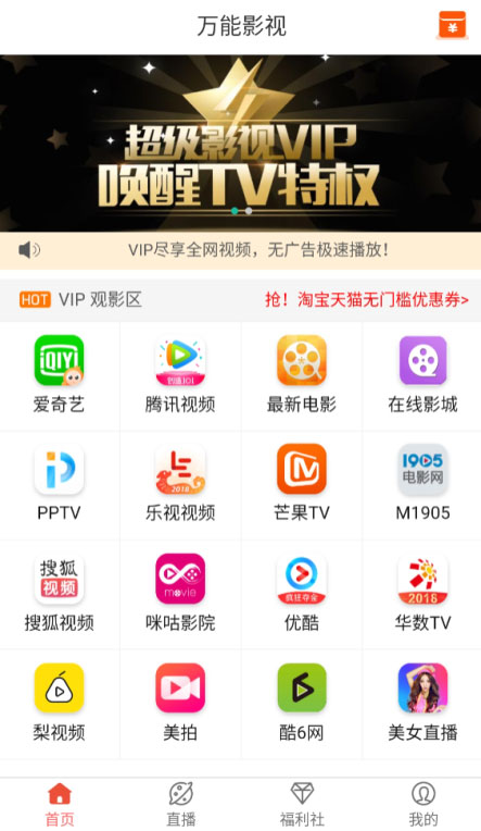 图片[1]-2019最新优化版千月万能影视2.6五级分销推广版源码-万源库