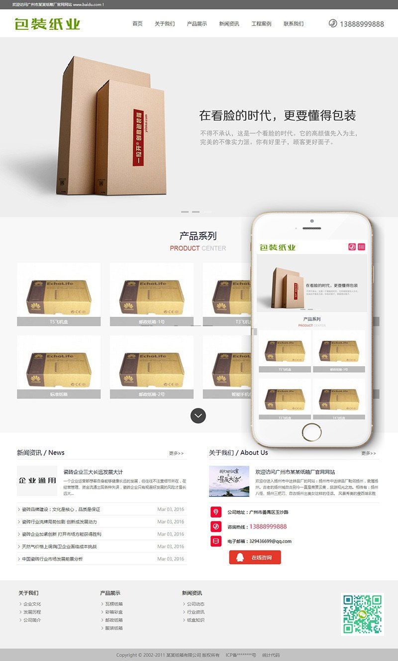 图片[1]-织梦dedecms响应式包装纸业纸箱公司网站模板(自适应手机移动端)-万源库