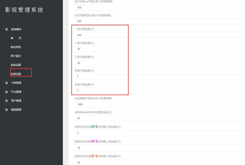 图片[7]-2019最新优化版千月万能影视2.6五级分销推广版源码-万源库