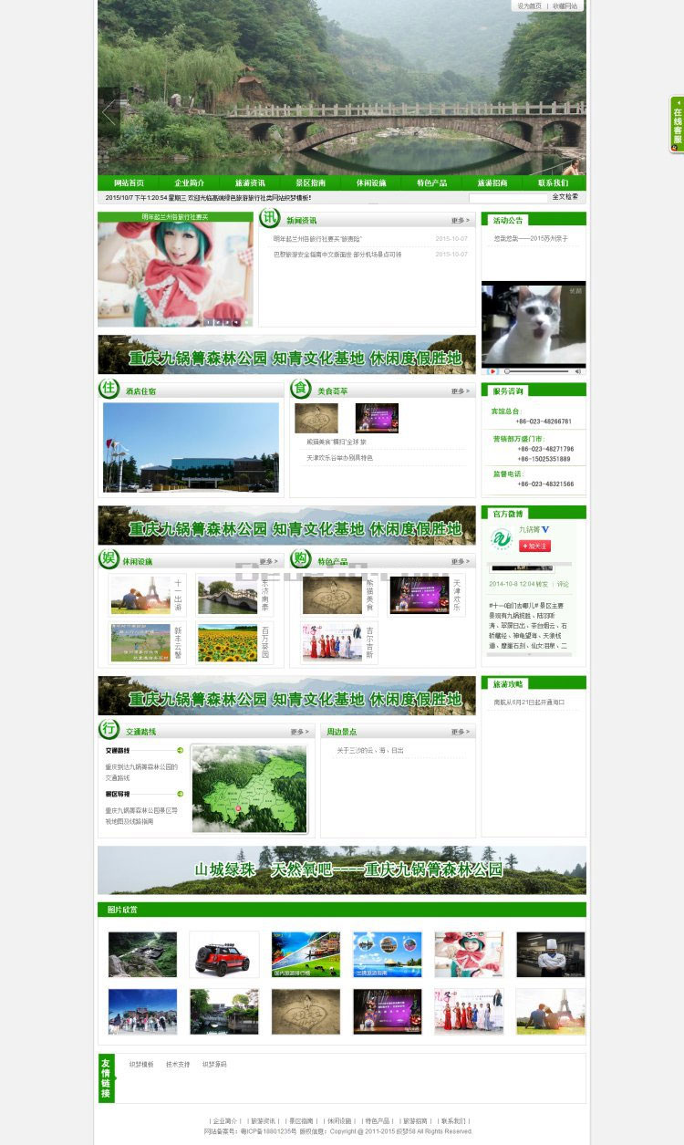 图片[1]-织梦dedecms旅行社旅游服务公司网站模板-万源库